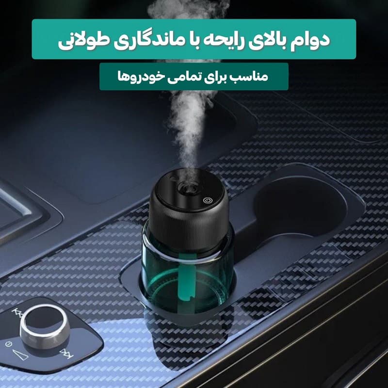 خوشبو کننده هوشمند خودرو مدل Fragrance Air Diffuser