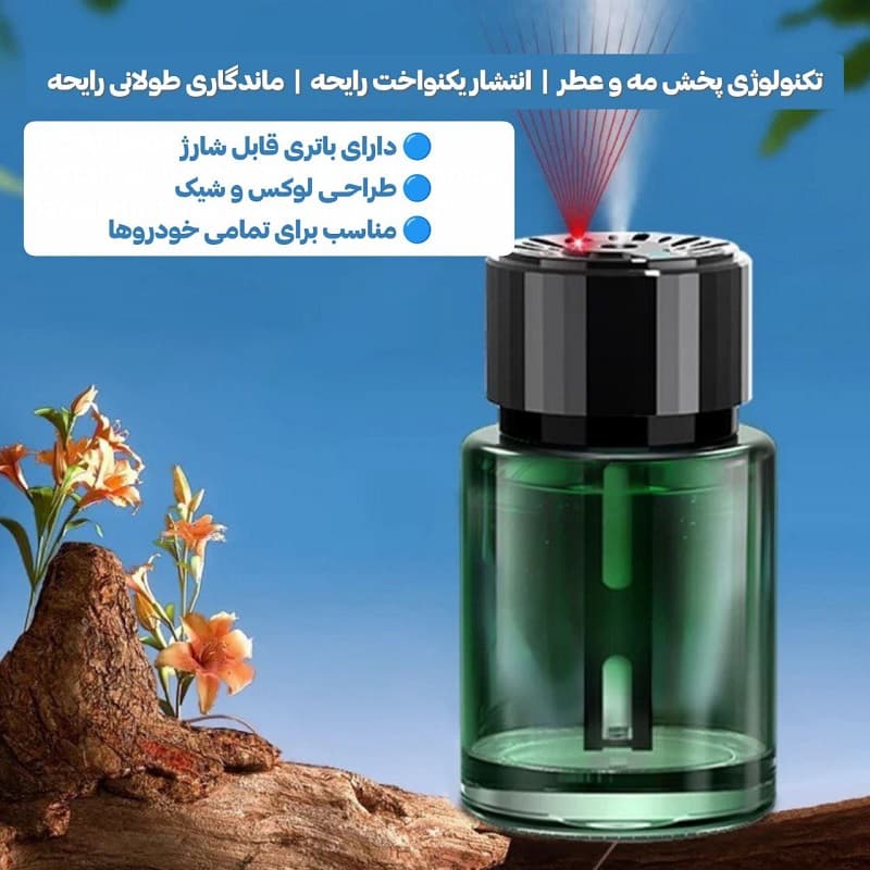 خوشبو کننده هوشمند خودرو مدل Fragrance Air Diffuser