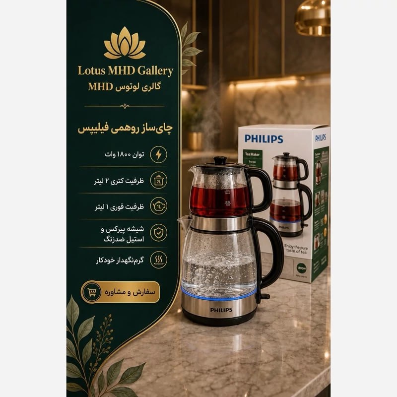 چای‌ساز پیرکس روهمی فیلیپس